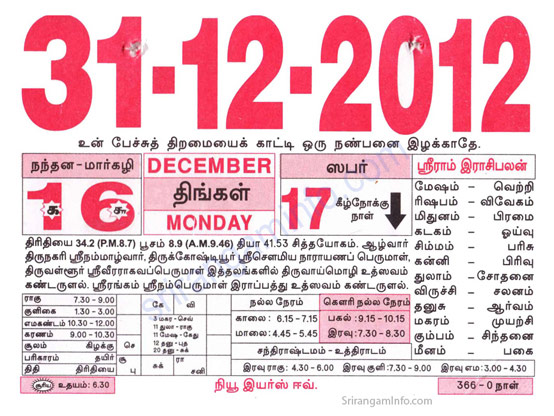 Tamil daily Calendar, Tamil Calendar