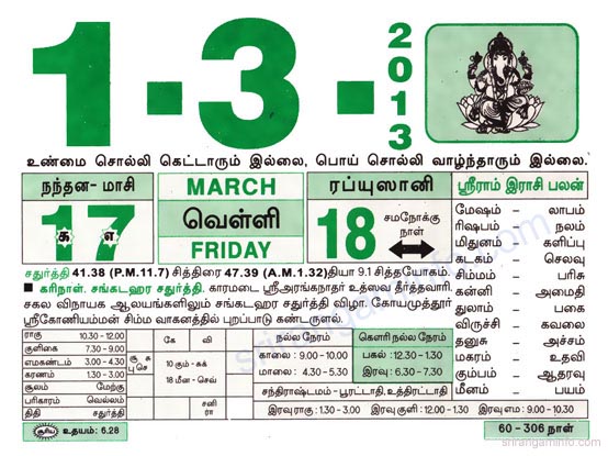 Tamil daily Calendar, Tamil Calendar