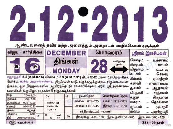Tamil daily Calendar, Tamil Calendar