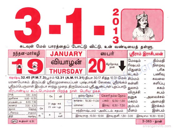 Tamil daily Calendar, Tamil Calendar