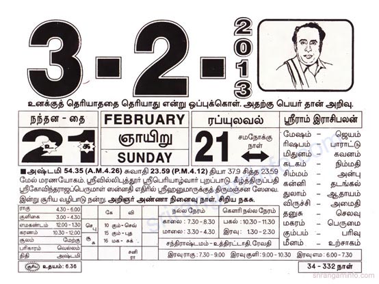 Tamil daily Calendar, Tamil Calendar