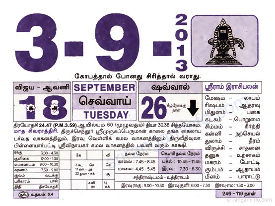 Tamil daily Calendar, Tamil Calendar