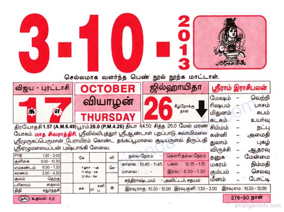 Tamil daily Calendar, Tamil Calendar