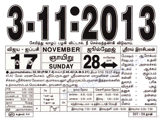 Tamil daily Calendar, Tamil Calendar