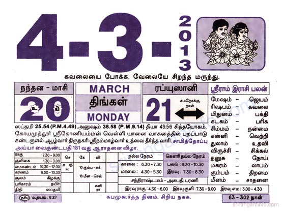 Tamil daily Calendar, Tamil Calendar
