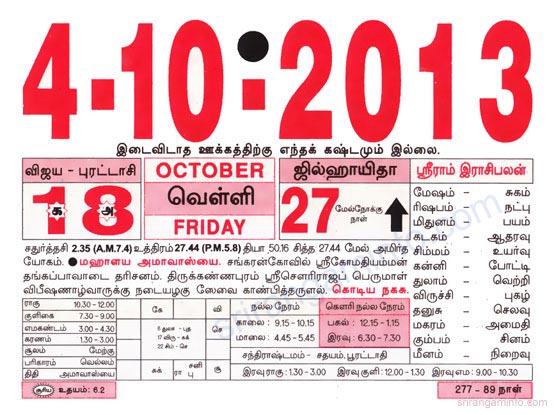 Tamil daily Calendar, Tamil Calendar