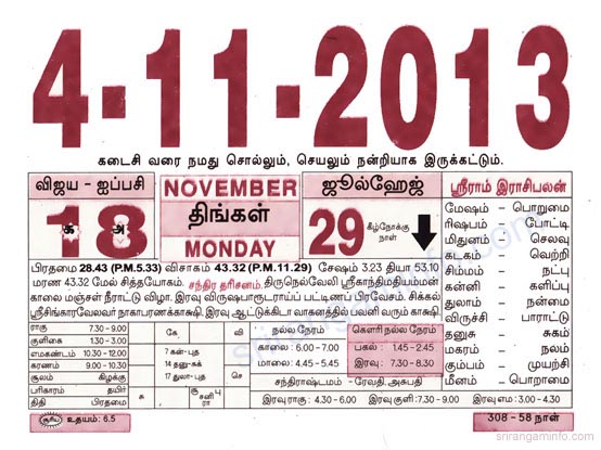 Tamil daily Calendar, Tamil Calendar