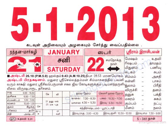Tamil daily Calendar, Tamil Calendar