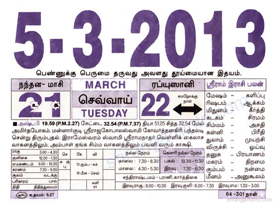 Tamil daily Calendar, Tamil Calendar