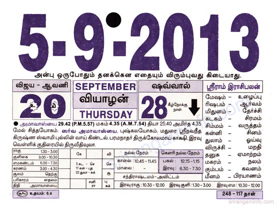 Tamil daily Calendar, Tamil Calendar