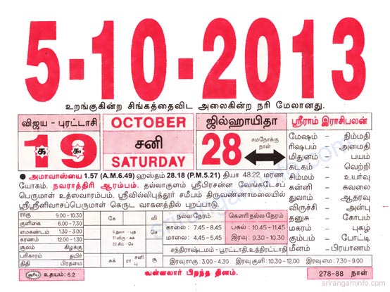 Tamil daily Calendar, Tamil Calendar