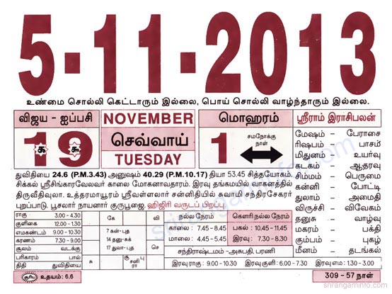 Tamil daily Calendar, Tamil Calendar