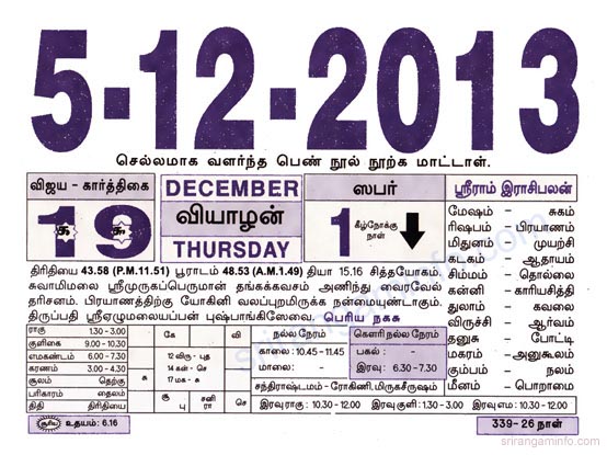 Tamil daily Calendar, Tamil Calendar