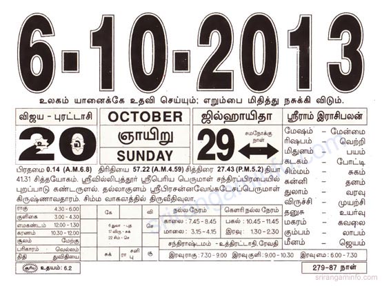 Tamil daily Calendar, Tamil Calendar
