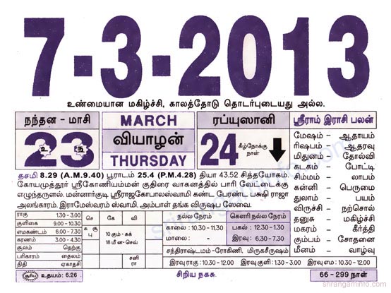 Tamil daily Calendar, Tamil Calendar