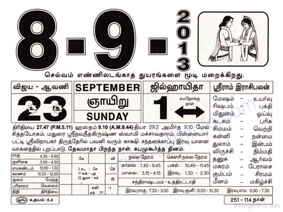 Tamil daily Calendar, Tamil Calendar