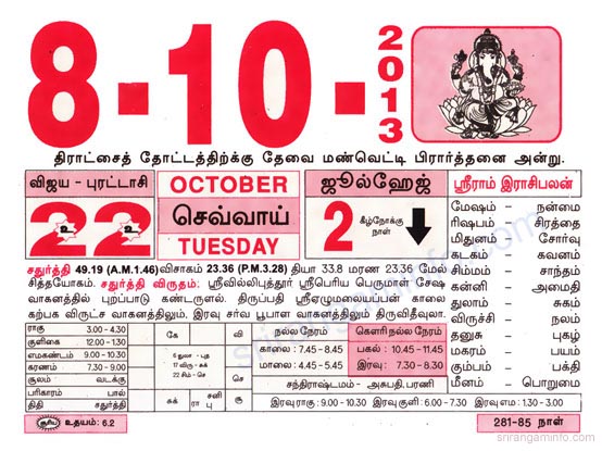 Tamil daily Calendar, Tamil Calendar