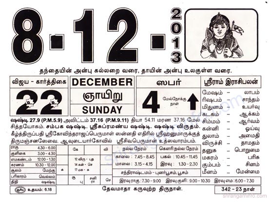 Tamil daily Calendar, Tamil Calendar
