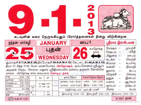 Tamil daily Calendar, Tamil Calendar