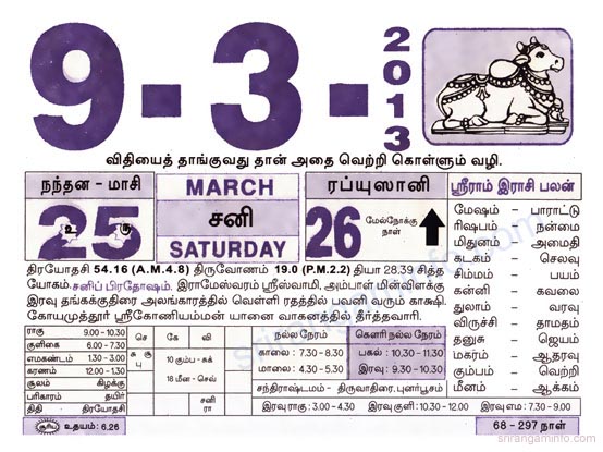 Tamil daily Calendar, Tamil Calendar