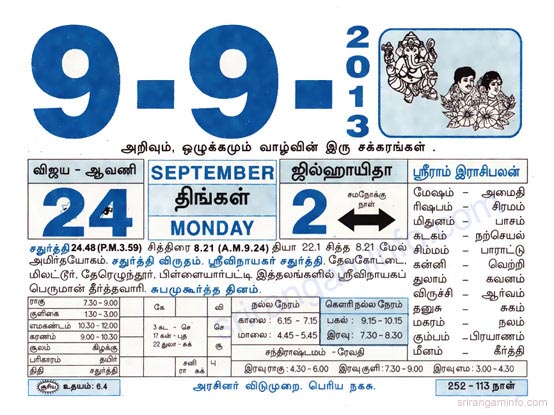 Tamil daily Calendar, Tamil Calendar