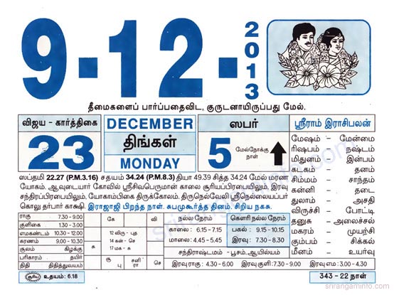 Tamil daily Calendar, Tamil Calendar