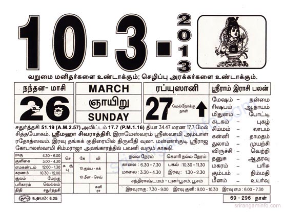 Tamil daily Calendar, Tamil Calendar