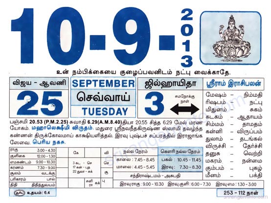 Tamil daily Calendar, Tamil Calendar