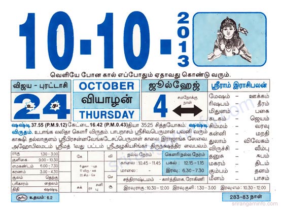 Tamil daily Calendar, Tamil Calendar