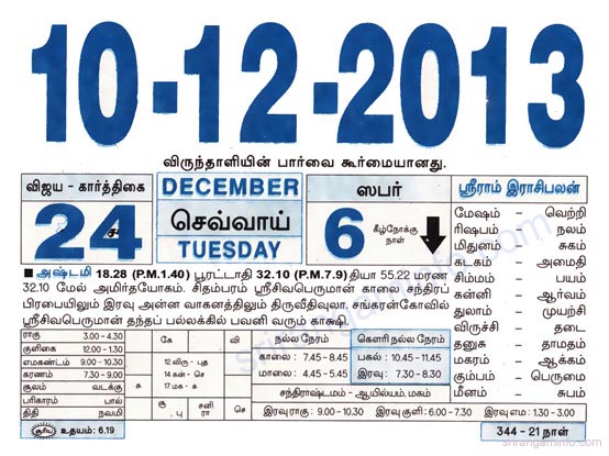 Tamil daily Calendar, Tamil Calendar