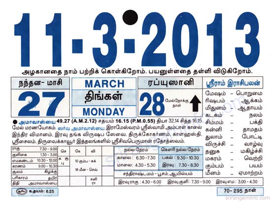 Tamil daily Calendar, Tamil Calendar
