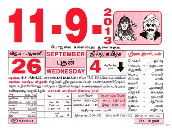Tamil daily Calendar, Tamil Calendar