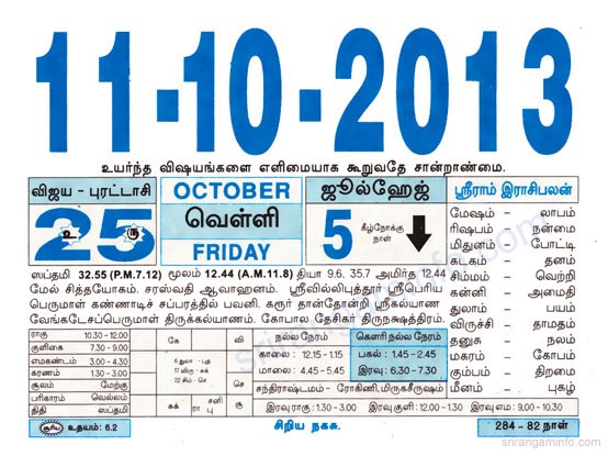 Tamil daily Calendar, Tamil Calendar
