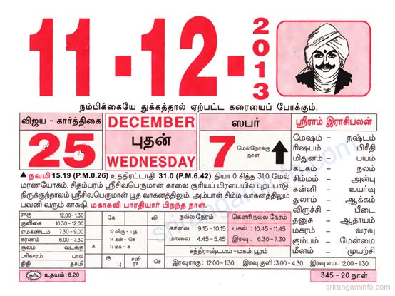 Tamil daily Calendar, Tamil Calendar