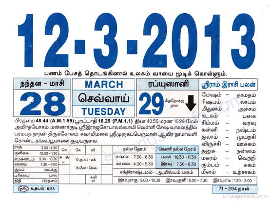 Tamil daily Calendar, Tamil Calendar