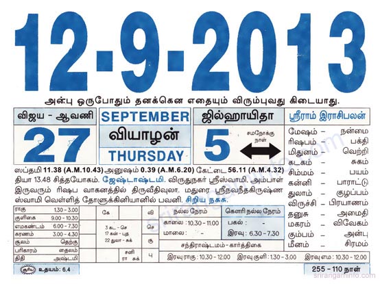 Tamil daily Calendar, Tamil Calendar