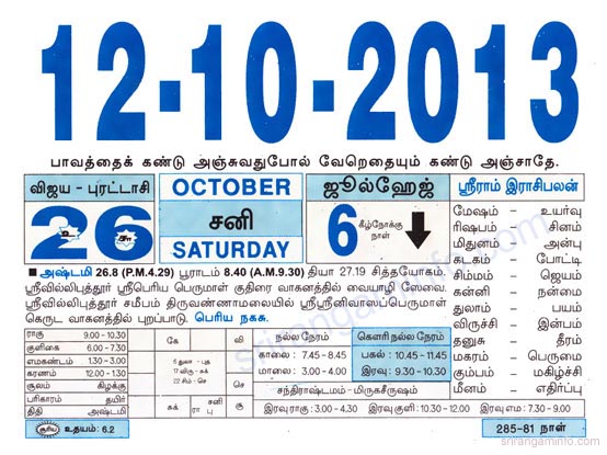 Tamil daily Calendar, Tamil Calendar