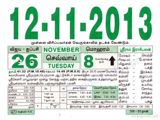 Tamil daily Calendar, Tamil Calendar
