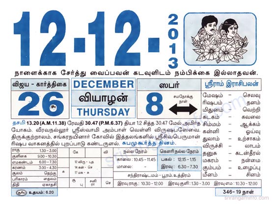 Tamil daily Calendar, Tamil Calendar