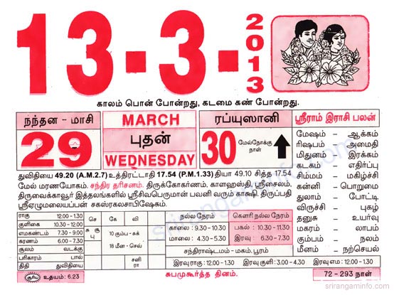 Tamil daily Calendar, Tamil Calendar