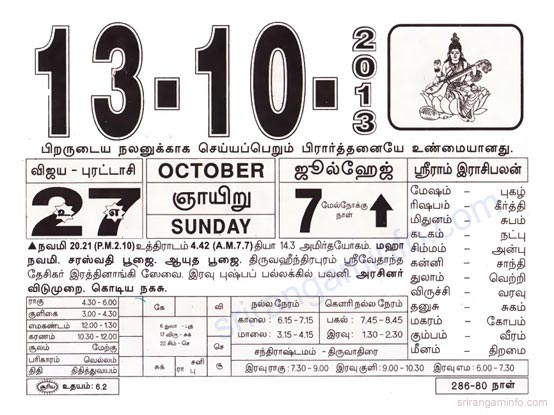 Tamil daily Calendar, Tamil Calendar