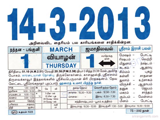 Tamil daily Calendar, Tamil Calendar