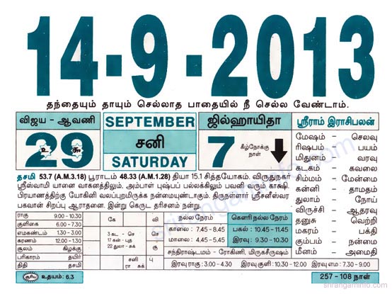 Tamil daily Calendar, Tamil Calendar