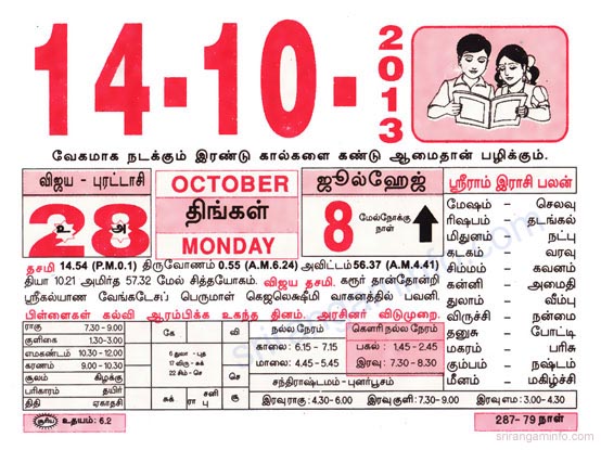 Tamil daily Calendar, Tamil Calendar