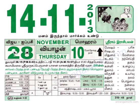 Tamil daily Calendar, Tamil Calendar