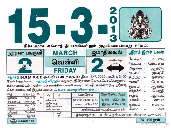 Tamil daily Calendar, Tamil Calendar