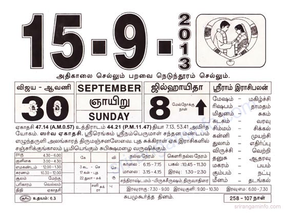 Tamil daily Calendar, Tamil Calendar