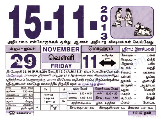 Tamil daily Calendar, Tamil Calendar