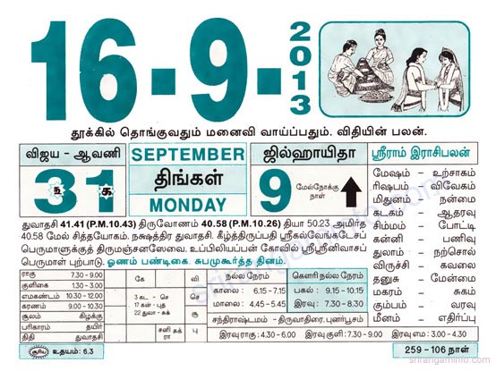Tamil daily Calendar, Tamil Calendar