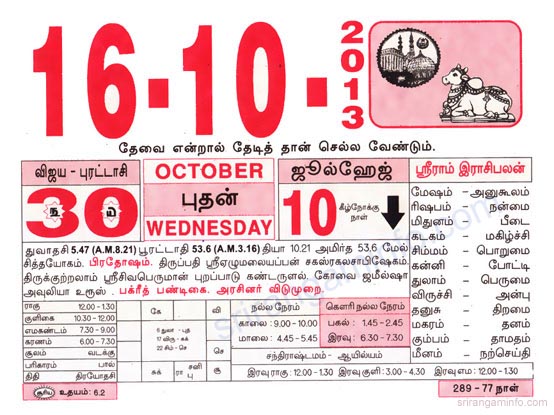 Tamil daily Calendar, Tamil Calendar